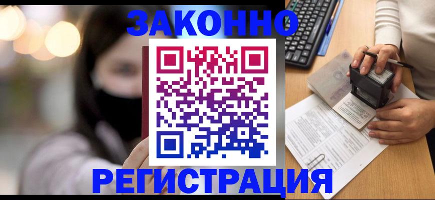 временная регистрация недорого в Ворсме