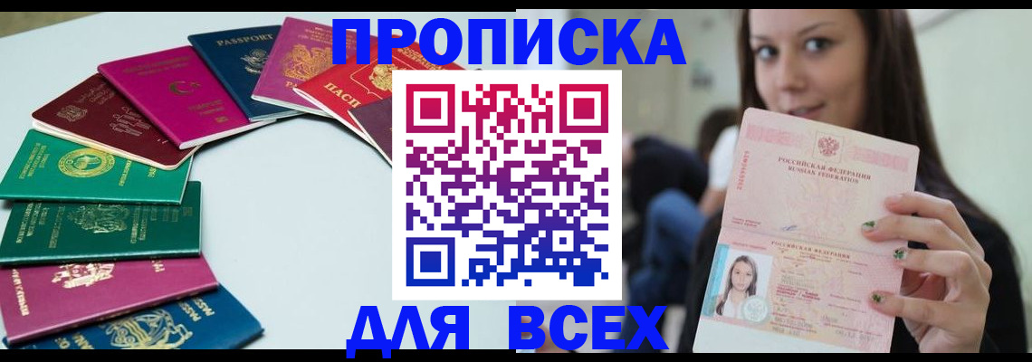 временная регистрация для всех в Ворсме