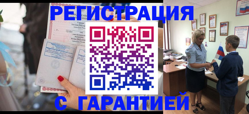 прописка для военкомата в Ворсме