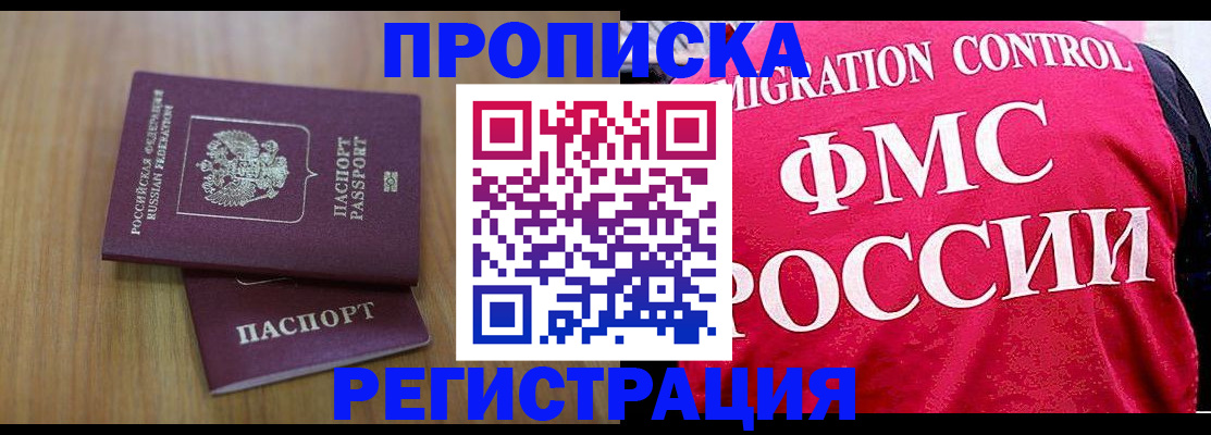 временная регистрация недорого в Ворсме