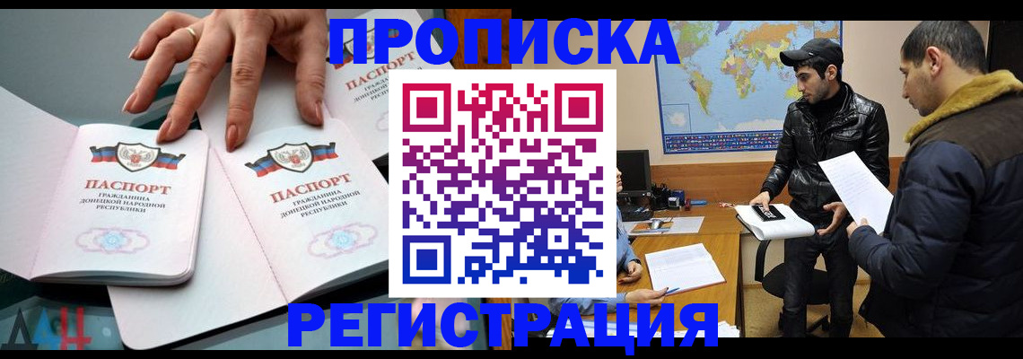 прописка 2025 в Ворсме